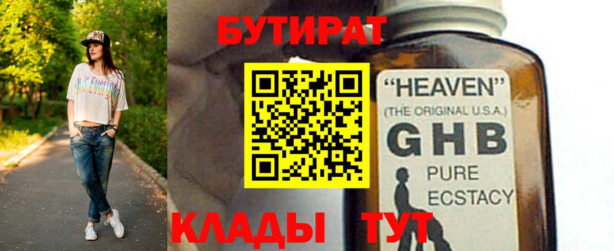 Елизово  БУТИРАТ оксибутират  Вход с VPN 