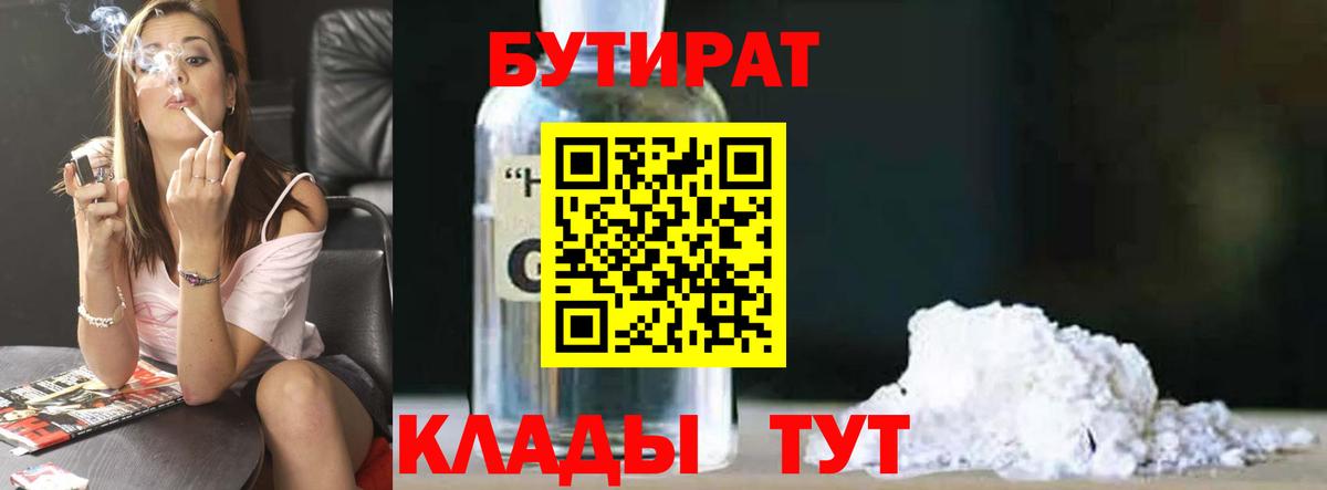 БУТИРАТ оксибутират Елизово