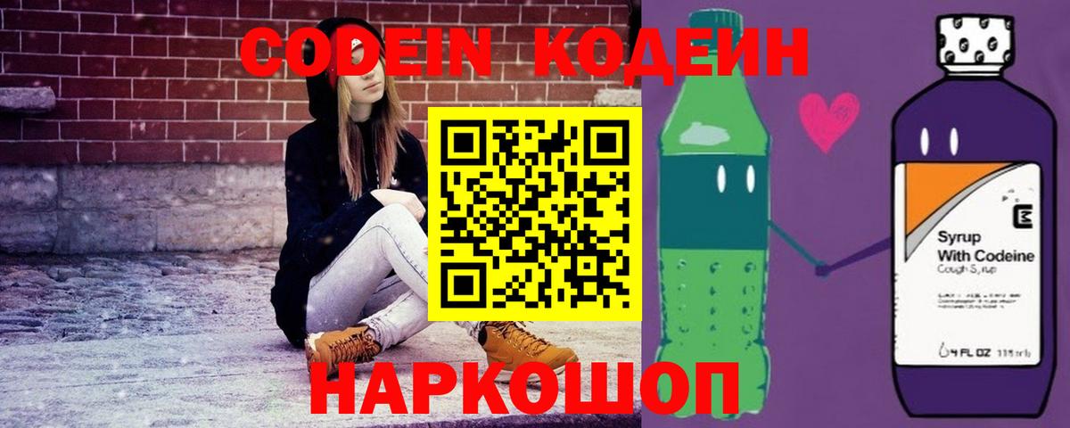 Кодеиновый сироп Lean напиток Lean (лин)  Вход с VPN  Елизово 